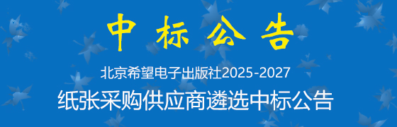 中标公告