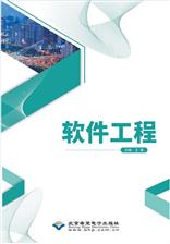 软件工程