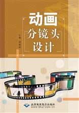 动画分镜头设计