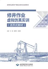 修井作业虚拟仿真实训