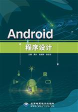 Android程序设计