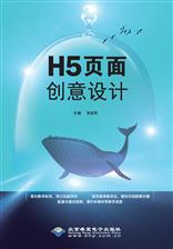 H5页面创意设计