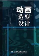 动画造型设计