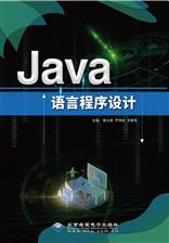 Java语言程序设计