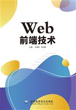 Web前端技术